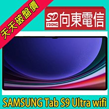 【向東電信=現貨】全新三星Tab s9 ultra wifi 12+256g 14.6吋spen旗艦平板空機35290元