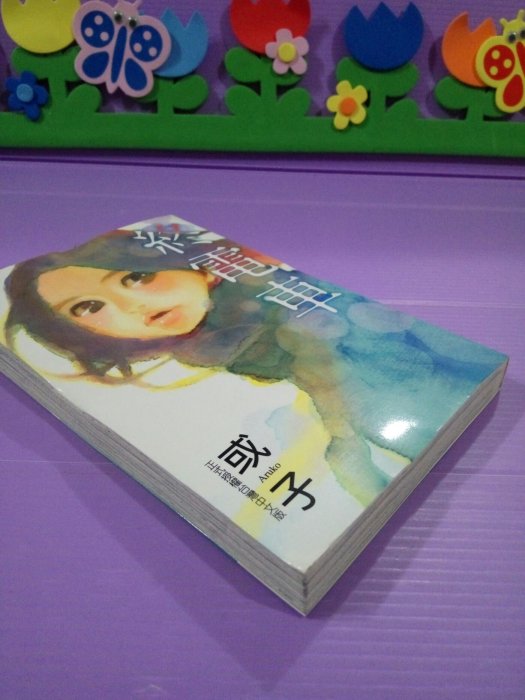 ✿珠兒小鋪✿【女生漫畫】※【終電車 】(全一冊)※作者：或子※東立出版※【二手書】※