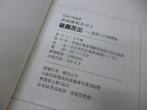 買滿500免運&--《破繭而出--直銷人行銷體驗(直銷實戰系列2)》百錄企業