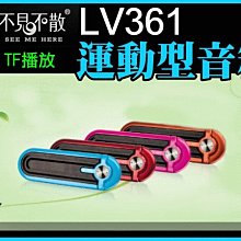 【傻瓜批發】不見不散 LV361 音箱 MP3 SD卡 FM USB 隨身碟 保固一年