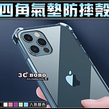 [190 免運費] 蘋果 iPhone 13 mini 四角空壓殼 i13 mini 矽膠套 哀鳳13mini 果凍套