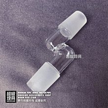 【P887 超級煙具】專業煙具 多款BONG DIY 配件系列 正插轉倒插-14mm(220194)