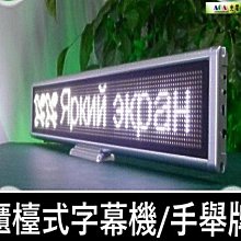 三合一8字白色超高亮檯式LED跑馬字幕廣告機LED時鐘日曆跑馬燈廣告牌廣告電子告示牌手舉牌字幕機