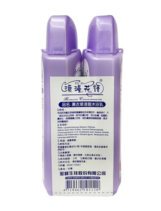 【B2百貨】 浪漫花語-薰衣草清雅沐浴乳(300mlx2) 4719462101120 【藍鳥百貨有限公司】