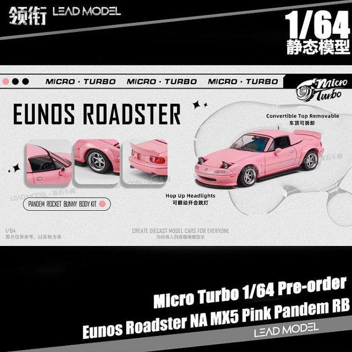 現貨|Pandem RB Eunos Roadster NA MX5 MicroTurbo 1/64 車模型