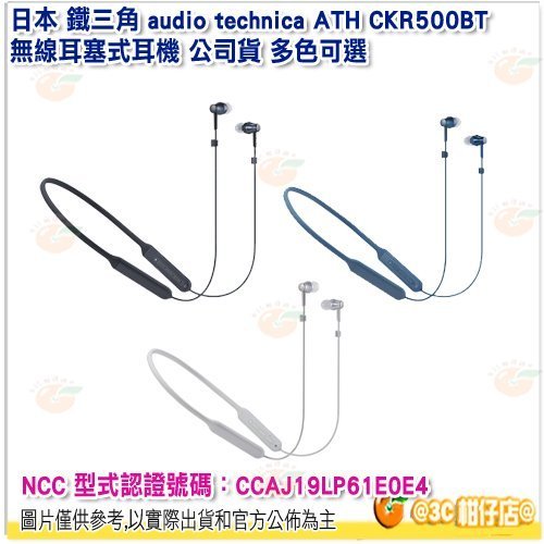 日本 鐵三角 audio technica ATH CKR500BT 無線耳塞式耳機 公司貨 多色可選 頸掛式 藍芽耳機