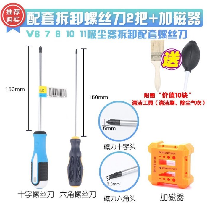 【廠家現貨直發】戴森V6吸塵器V8 V10SlimV11維修拆機工具V7清潔螺絲刀清洗螺絲批超夯 精品