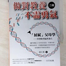 【書寶二手書T1／大學教育_CN9】做對教養不需勇氣：「展賦」父母學 阿德勒理論再進化（二版）_楊文貴