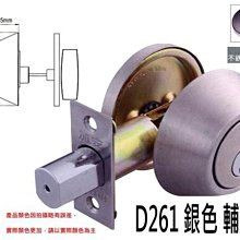 加安 D261-1 輔助鎖 補助鎖 防盜鎖 適用 鋁 硫化銅門 大門 一般房門 (60 mm、扁平鑰匙、不鏽鋼磨紗銀)