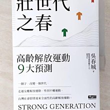 【書寶二手書T1／社會_CGO】壯世代之春：高齡解放運動9大預測_吳春城