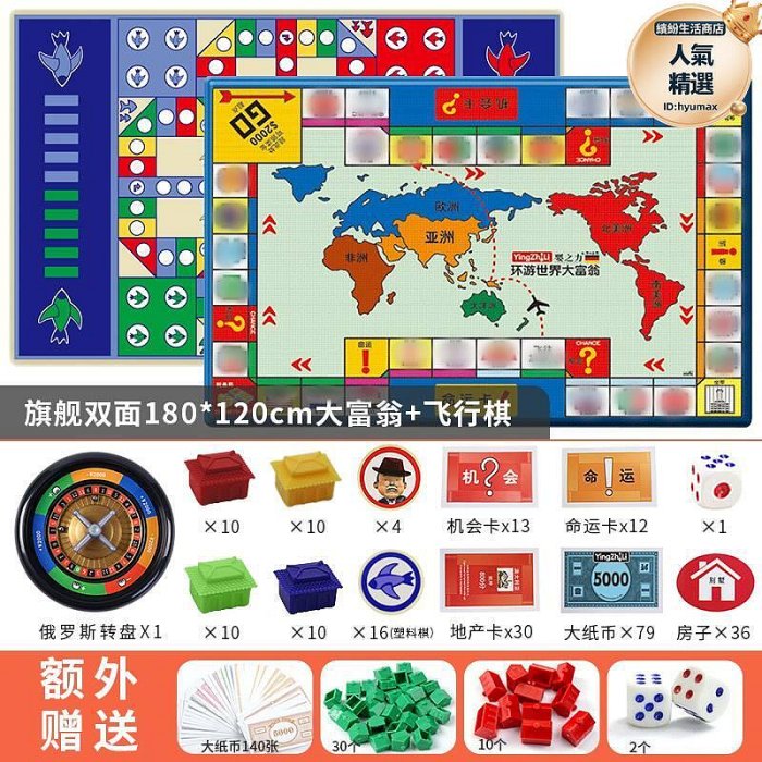 大富翁飛行棋二合一地毯巨型遊戲墊成人版超級豪華版桌遊兒童地墊