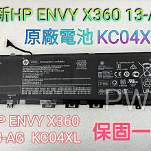 ☆【全新 HP X360 13-AG 13-AH 13-AR 原廠電池】KC04 KC04XL 13-ar0005AU