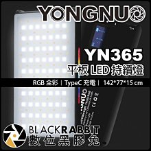 數位黑膠兔【 永諾 YN365 RGB 平板燈 LED 持續燈 】 充電式 攝影燈 補光燈 人像 攝影棚 棚拍 直播