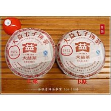 [茶韻]鑑別專區-2011年-大益/勐海廠-7572-101-正品?!仿品?!購買要注意!!