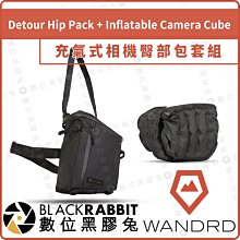 數位黑膠兔【 WANDRD 充氣式 相機 臀部包 套組】 快槍手 Detour Inflatable 收納袋 相機包