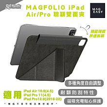 MAGEASY MAGFOLIO 平板 保護套 保護殼 皮套 適用 iPad Air Pro 12 11 10.9 吋