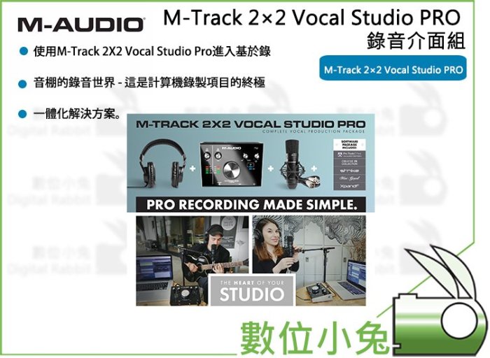 數位小兔【M-AUDIO M-Track 2×2 Vocal Studio PRO 錄音介面組】電容式麥克風 錄音介面