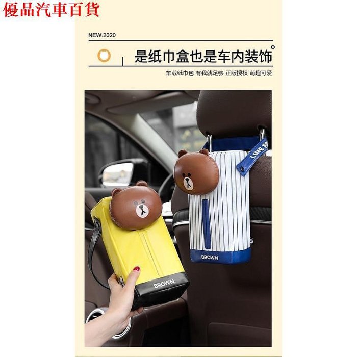 H內LINE FRIENDS 熊大 莎莉 兔兔 掛式車內車用抽紙盒 卡通創意可愛車用紙巾盒 扶 部分商品滿299發貨唷~