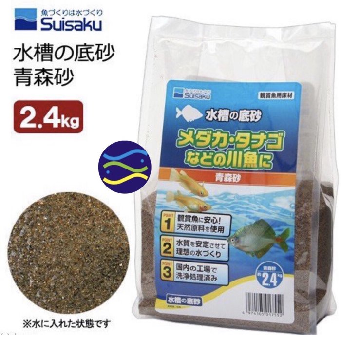 微笑的魚水族☆SUISAKU-水作【青森砂2.4kg 水槽底砂】底層魚沙.熱帶雨林砂F-7552