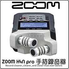 數位黑膠兔【 zoom h4n pro 手持錄音器 (海國公司貨) 】XLR 錄音筆 TRS  採訪 錄音 立體聲 收音