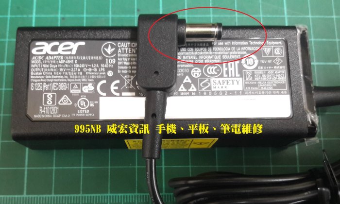 宏碁 ES1-331 ES1-411 ES1-420  19V 2.37A 45W 變壓器 充電器 無法充電 變壓器故障