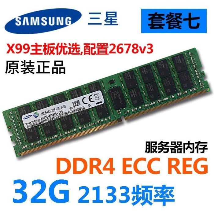 三星16G 32G DDR4 PC42133P 2400T 2666VECC REG服務器內存條X99