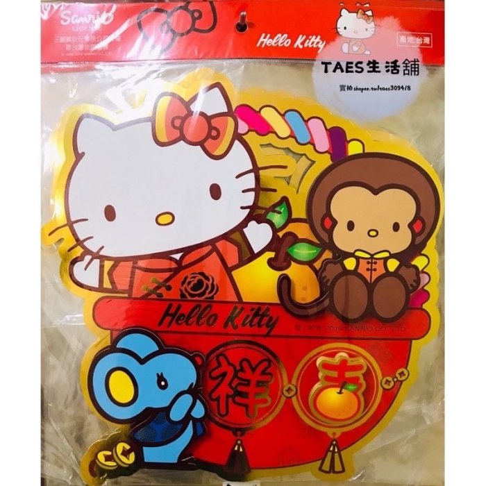 正版授權 三麗鷗 HELLO KITTY 凱蒂貓 三合吉祥 立體剪紙 春聯 門聯 門貼 新年春聯 2021新年春聯 2021春聯