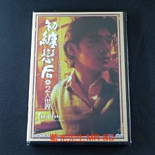 [藍光先生DVD] 初纏戀后的2人世界 First Love the Litter ( 威望正版 )