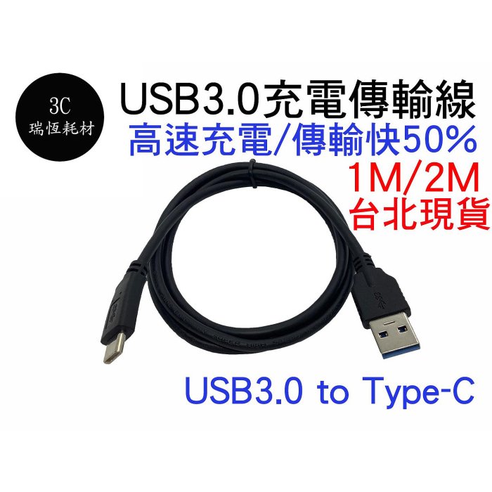 TYPE-C to USB3.0 QC 快充線 2米 2公尺 2M 傳輸線 充電線 200公分 typec type c