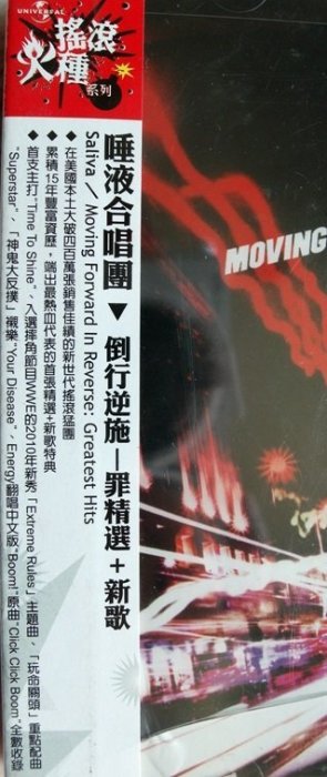 ◎2010全新CD未拆!14首/唾液合唱團-倒行逆施-罪精選+新歌-Saliva-Greatest Hits-玩命關頭