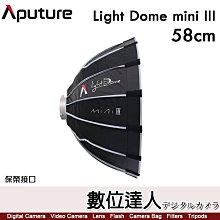 愛圖仕 Aputure Light Dome mini III 快收式 柔光罩 保榮接口 / 200XS 適用 直徑58cm 附網格