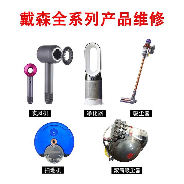 吸塵器配件 dyson/戴森吸塵器維修專業修理v10 8 6 7專業換配件電池清洗服務~定金-有意請咨詢