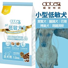 【🐱🐶培菓寵物48H出貨🐰🐹】寵愛物語《小型低敏犬》腸胃保健狗飼料-6kg 特價629元(限宅配)(自取不打折)