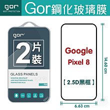 GOR 9H Google Pixel 8 鋼化玻璃保護貼 滿版螢幕保護貼 滿198免運