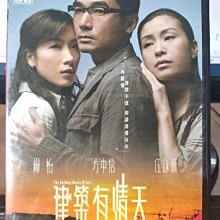 影音大批發-正版DVD-港劇【建築有情天 全20集4碟 雙語】-方中信 楊怡 伍詠薇 鍾景輝(直購價)