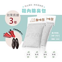 299免運 / 除臭鞋包【1組2包入】鞋櫃除臭包 / 鞋內除臭劑 / 台灣製【FAV】【658】