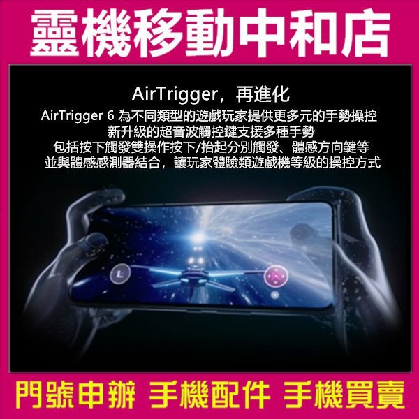 [門號專案價]ASUS ROG Phone6 Pro[18+512GB]6.78吋/防水/指紋辨識/臉部辨識/5G雙卡