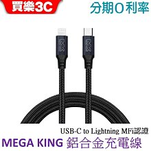 MEGA KING USB-C to Lightning 鋁合金傳輸充電編織線 120cm (MFI認證) 神腦代理