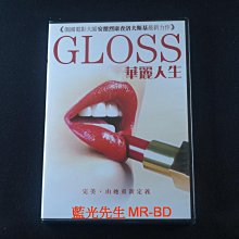 [藍光先生DVD] 華麗人生 Gloss ( 台灣正版 )