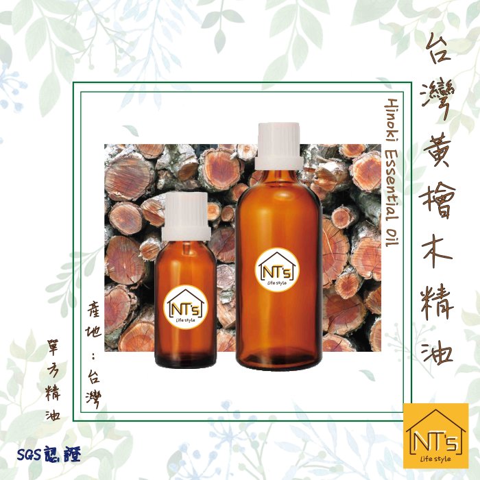 台灣黃檜木精油 (10ml) Hinoki  Essential  Oil『通過SGS認證』