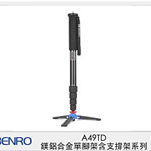 ☆閃新☆ Benro 百諾  A49TD 鎂鋁合金 單腳架 含支撐架 系列 (A49 TD,公司貨)