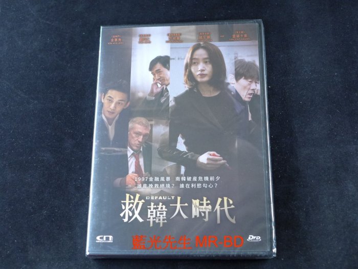 [DVD] - 分秒幣爭 ( 救韓大時代 ) Default