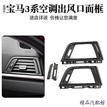 BMW 3系F35空調出風口面板F30風口修理廠4系冷氣格柵面框 BMW 寶馬 汽車配件 汽車改裝 汽車用品