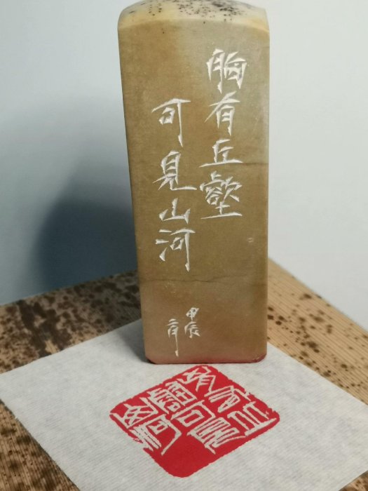 胸有丘壑 可見山河，手工篆刻閒章成品，江西水草3*3*8.5