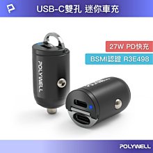 YP逸品小舖 雙Type-C 27W迷你車用充電器 PD快充 BSMI認證 隱藏式設計 帶LED POLYWELL