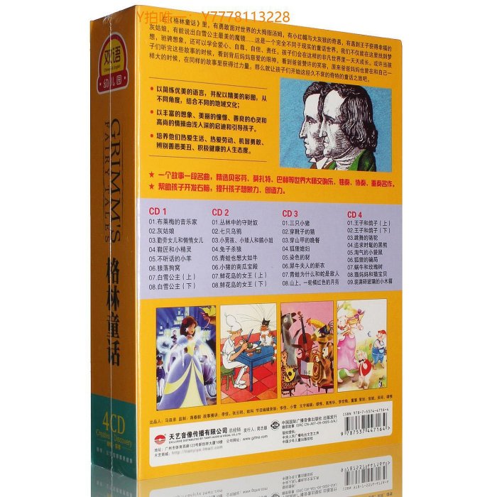 CD唱片正版格林童話故事幼兒童寶寶早教音樂胎教故事大全車載cd光盤碟片