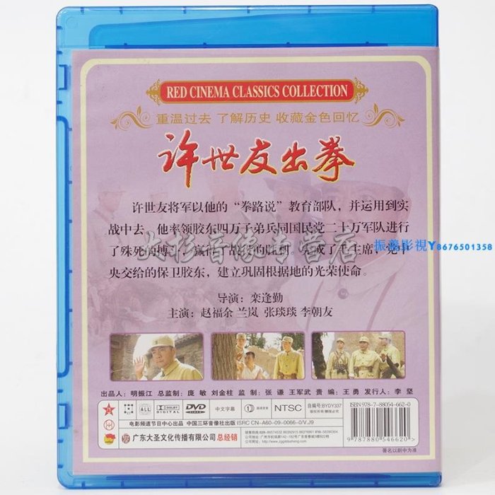 正版經典老電影 許世友出拳 1DVD 高清數碼修復 八一電影制片廠《振義影視〗