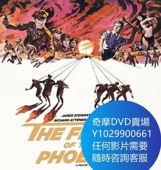 DVD 海量影片賣場 鳳凰劫/荒漠十壯士/鳳凰號 電影 1965年