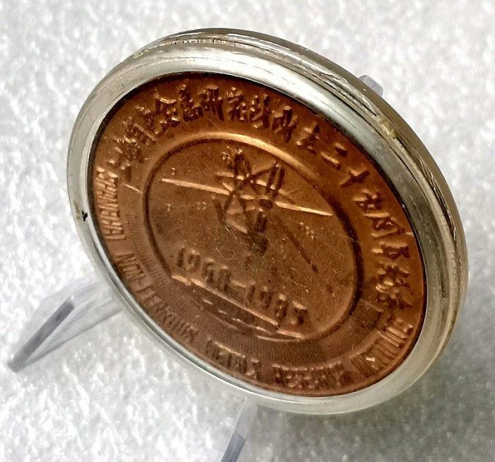 1985年上海有色金屬研究所成立25年紀念銅章（直徑45MM