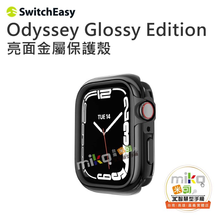 【MIKO米可手機館】SwitchEasy Odyssey Glossy Edition 亮面金屬殼 Watch 7